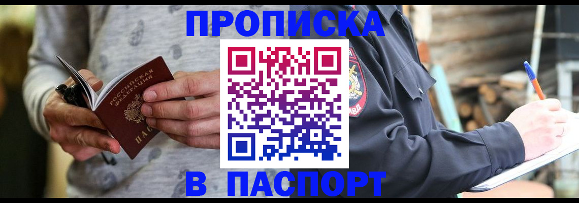 временная регистрация купить в Приозерске