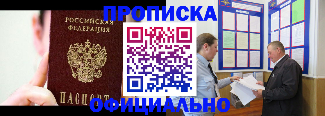 прописка для работы в Приозерске